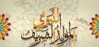 موعد أجازه المولد النبوي الشريف 2025